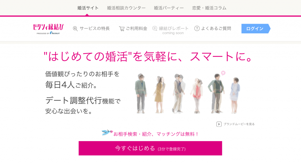 ゼクシィ縁結びを使い込んだのアラサー女子の攻略法 口コミ アラサー千秋の婚活日記